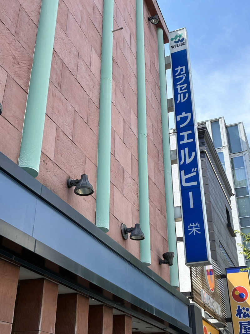 東インドカンパニーさんのウェルビー栄のサ活写真