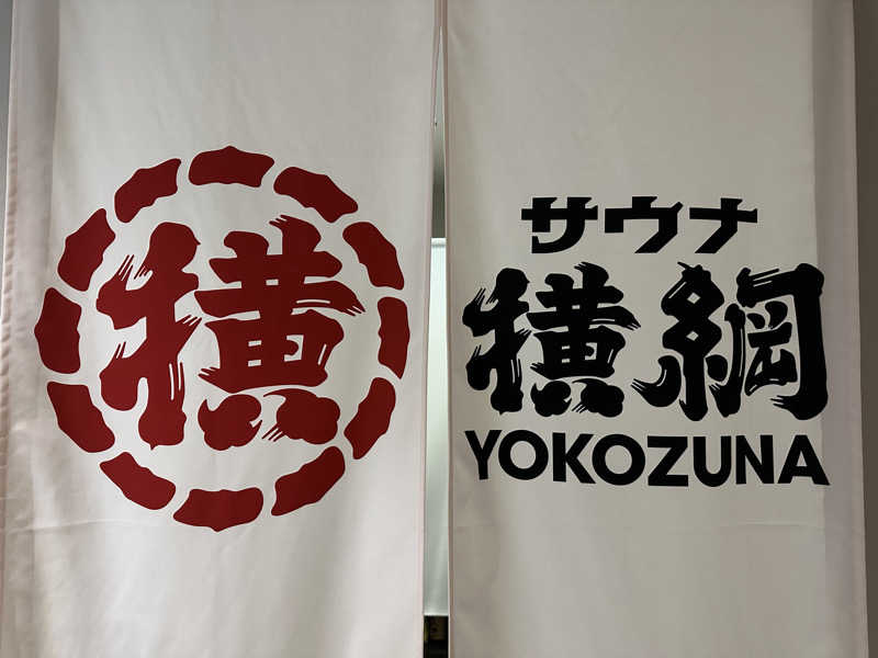 まろさんのサウナ横綱 本川越店のサ活写真