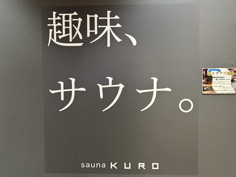 まろさんのsauna KUROのサ活写真