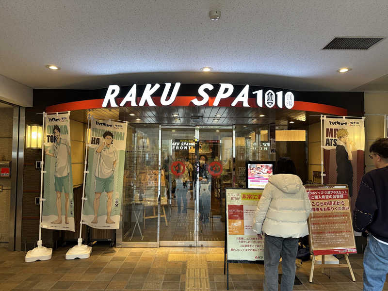 まろさんのRAKU SPA 1010 神田のサ活写真