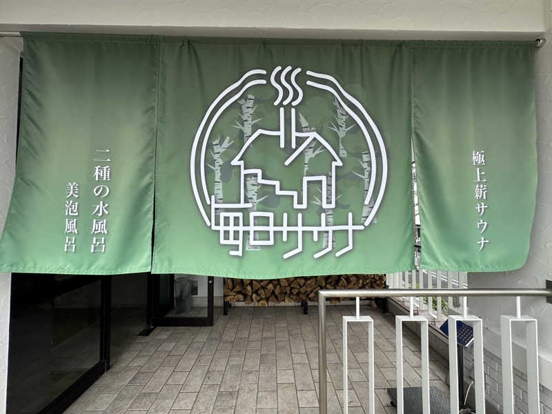 まろさんの毎日サウナ 越谷店のサ活写真