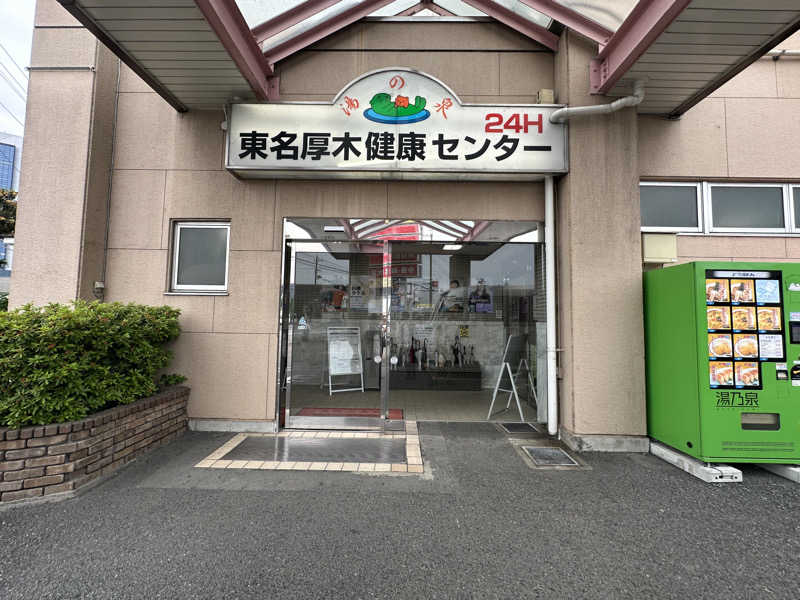 まろさんの湯乃泉 東名厚木健康センターのサ活写真