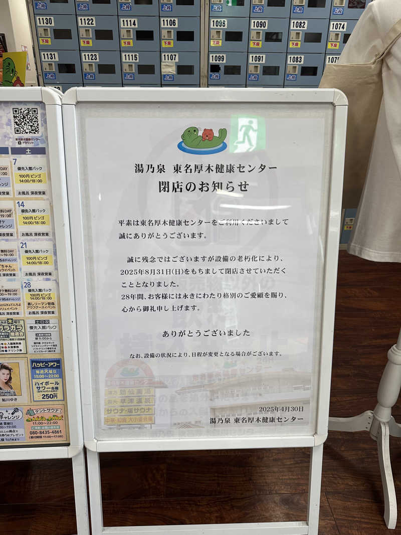 まろさんの湯乃泉 東名厚木健康センターのサ活写真