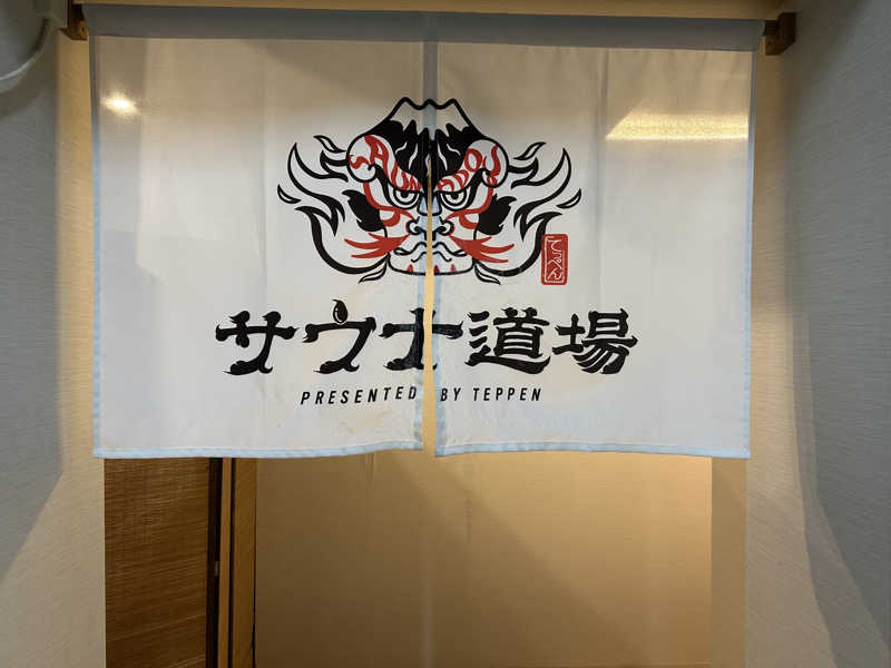 まろさんのサウナ道場のサ活写真