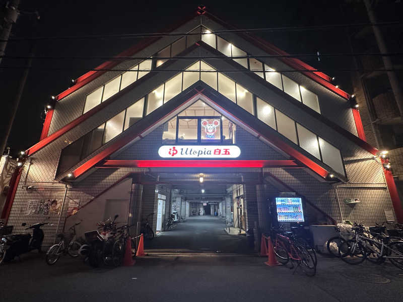 まろさんのユートピア白玉温泉のサ活写真