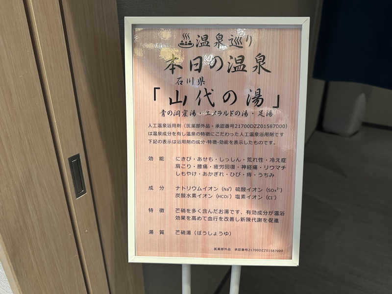 まろさんのスーパー銭湯 青の洞窟のサ活写真