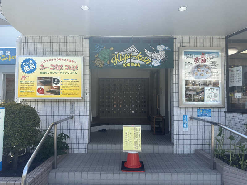 まろさんの亀遊舘のサ活写真