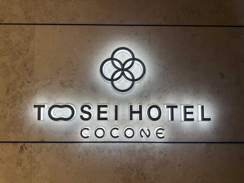 まろさんのトーセイホテル ココネ築地銀座プレミアのサ活写真