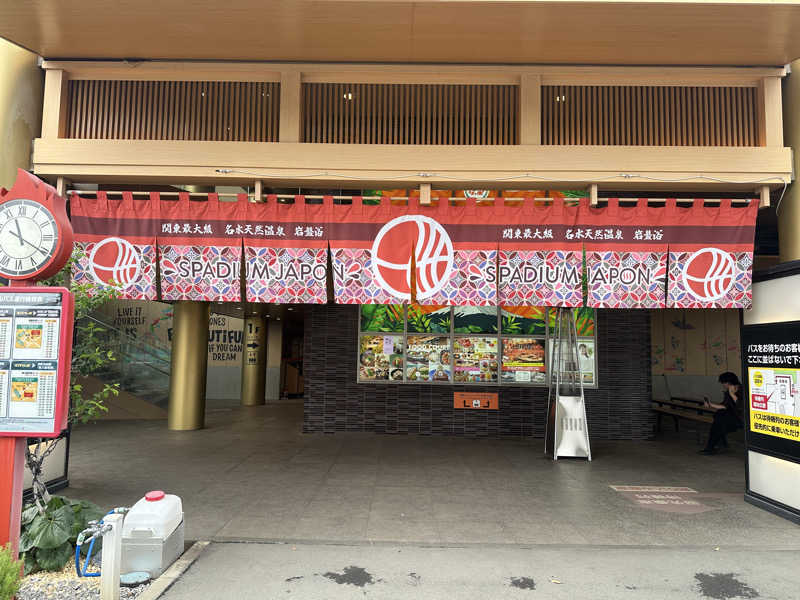 まろさんのスパジアムジャポンのサ活写真