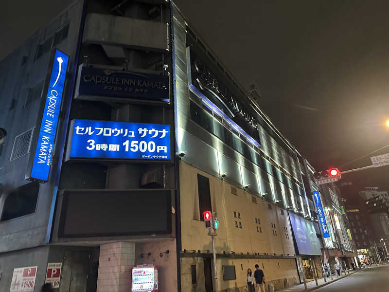 まろさんのガーデンサウナ蒲田 (カプセルイン蒲田)のサ活写真