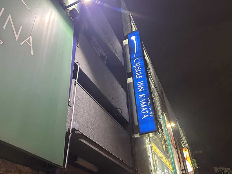 まろさんのガーデンサウナ蒲田 (カプセルイン蒲田)のサ活写真