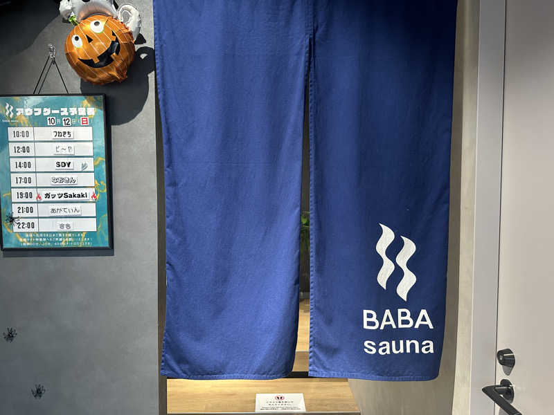 まろさんの馬場サウナのサ活写真