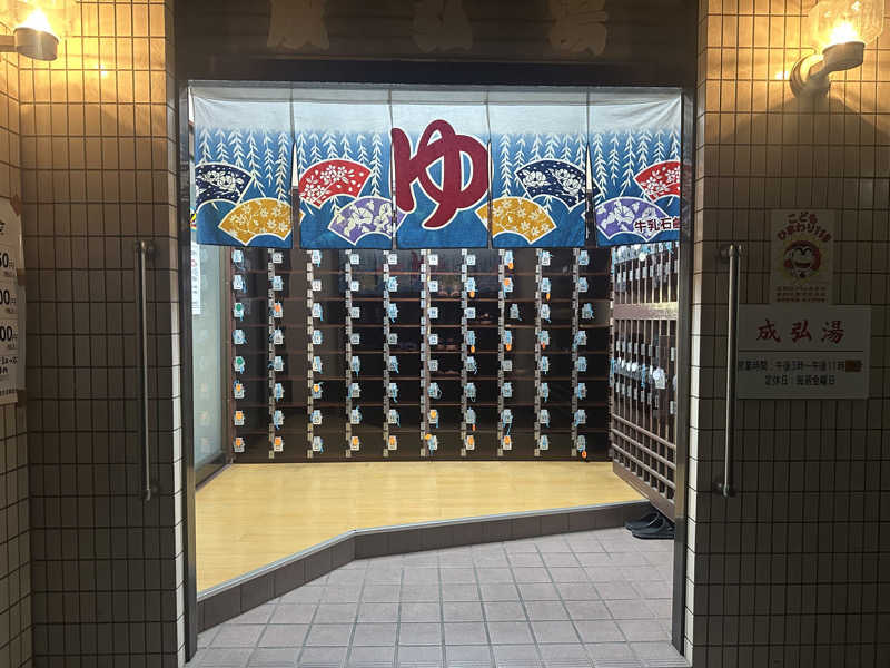 まろさんの成弘湯のサ活写真