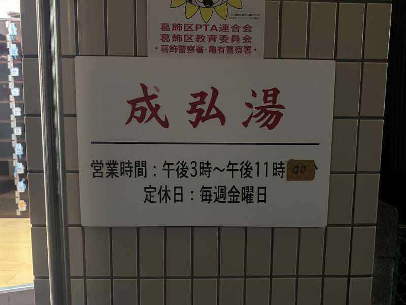 まろさんの成弘湯のサ活写真