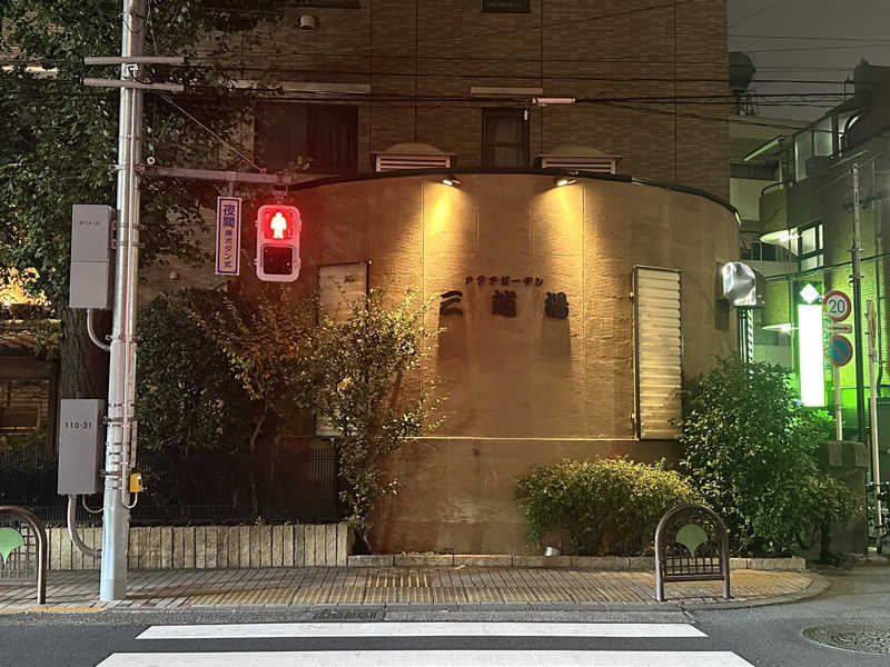 まろさんのアクアガーデン三越湯のサ活写真