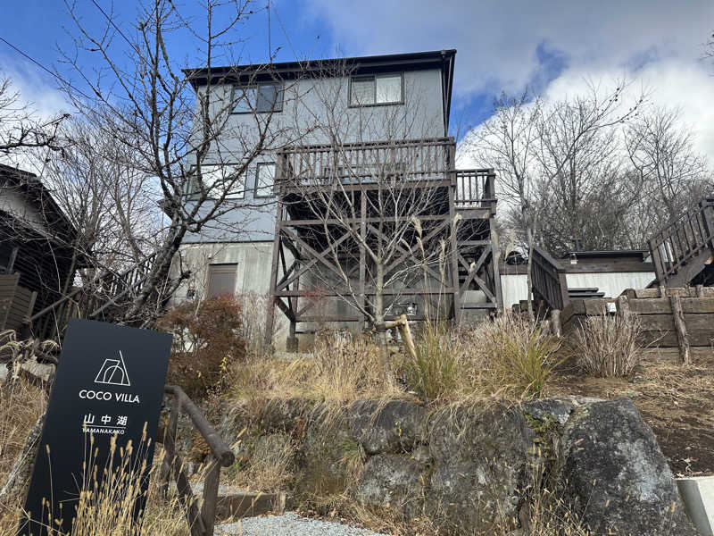 まろさんのCOCO VILLA 山中湖のサ活写真