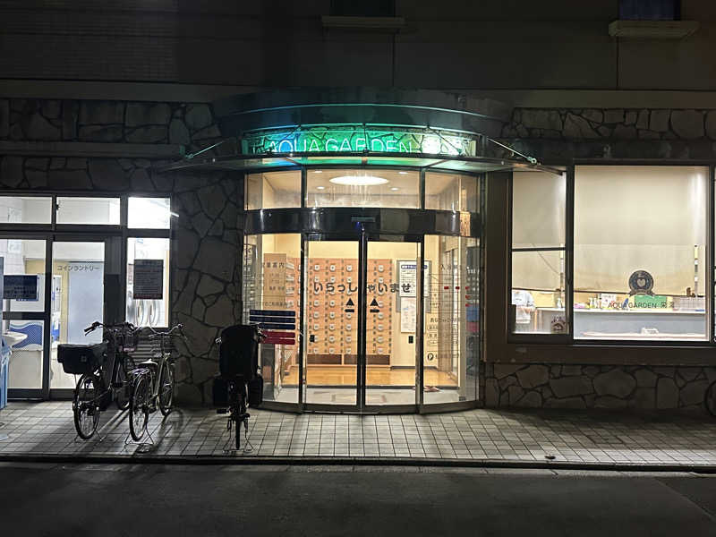 まろさんのアクアガーデン 栄湯のサ活写真