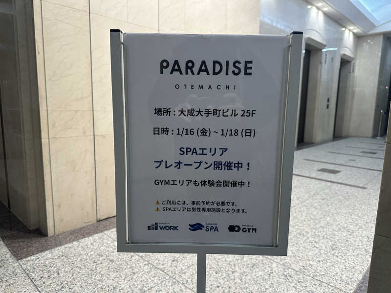 まろさんのPARADISE 大手町のサ活写真