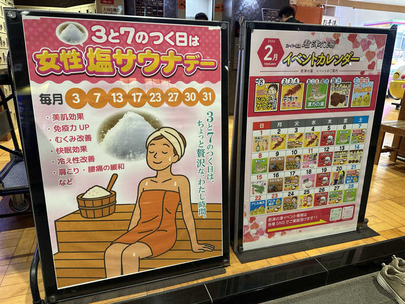 まろさんの君津の湯のサ活写真