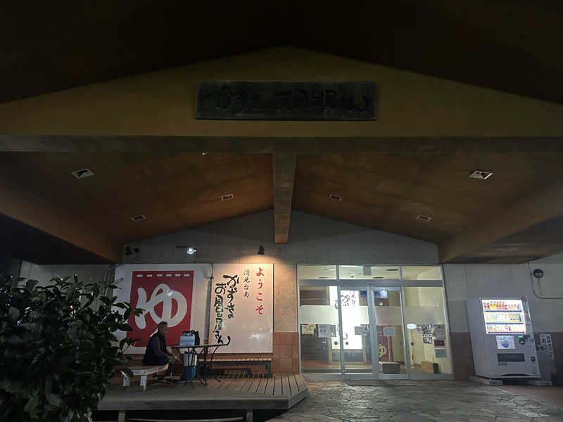 まろさんのかずさのお風呂屋さんのサ活写真