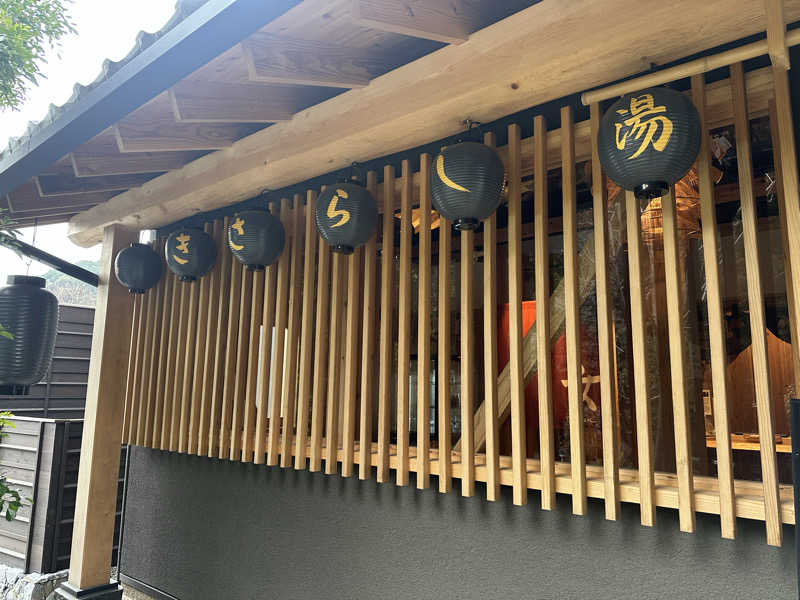 まろさんのふきさらし湯のサ活写真