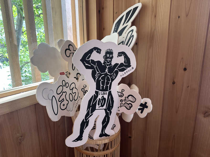 まろさんのふきさらし湯のサ活写真