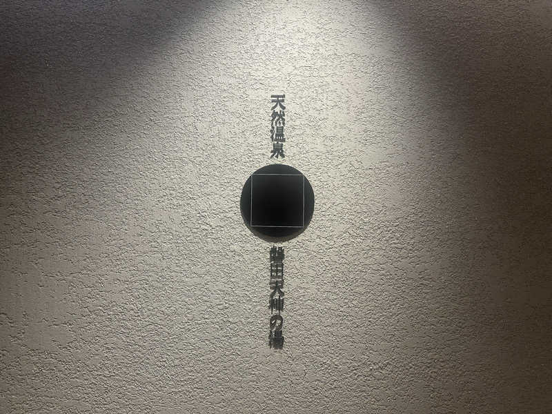 まろさんのGREENITY IWATAのサ活写真