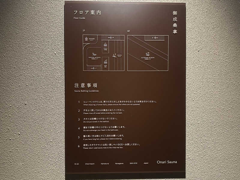 まろさんの御成桑拿のサ活写真