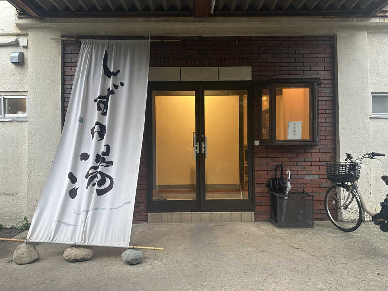 まろさんのしずの湯 相模原のサ活写真