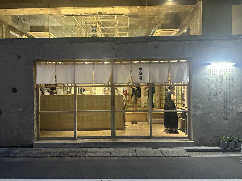 まろさんの黄金湯のサ活写真