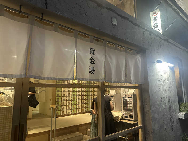 まろさんの黄金湯のサ活写真