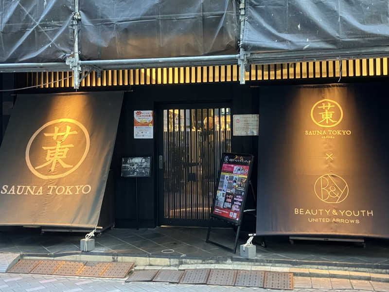 ジョニーさんのサウナ東京 (Sauna Tokyo)のサ活写真