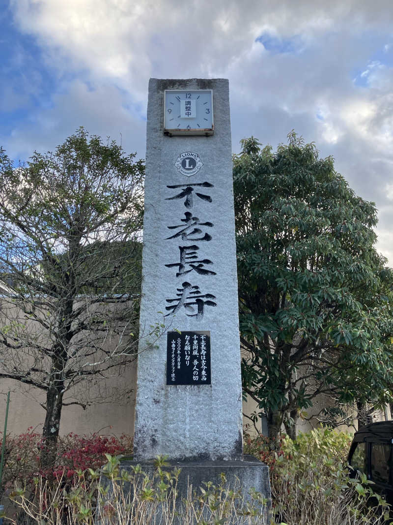 ジョニーさんの丹波市立薬草薬樹公園 丹波の湯のサ活写真