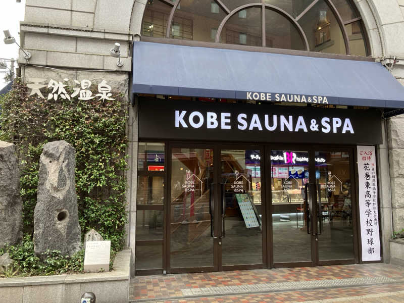 ジョニーさんの神戸サウナ&スパのサ活写真