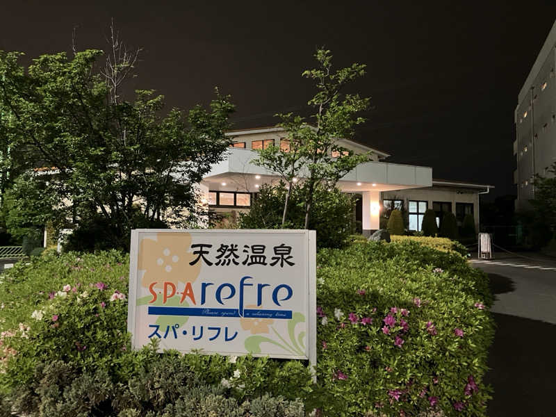 ジョニーさんの天然温泉 スパリフレのサ活写真