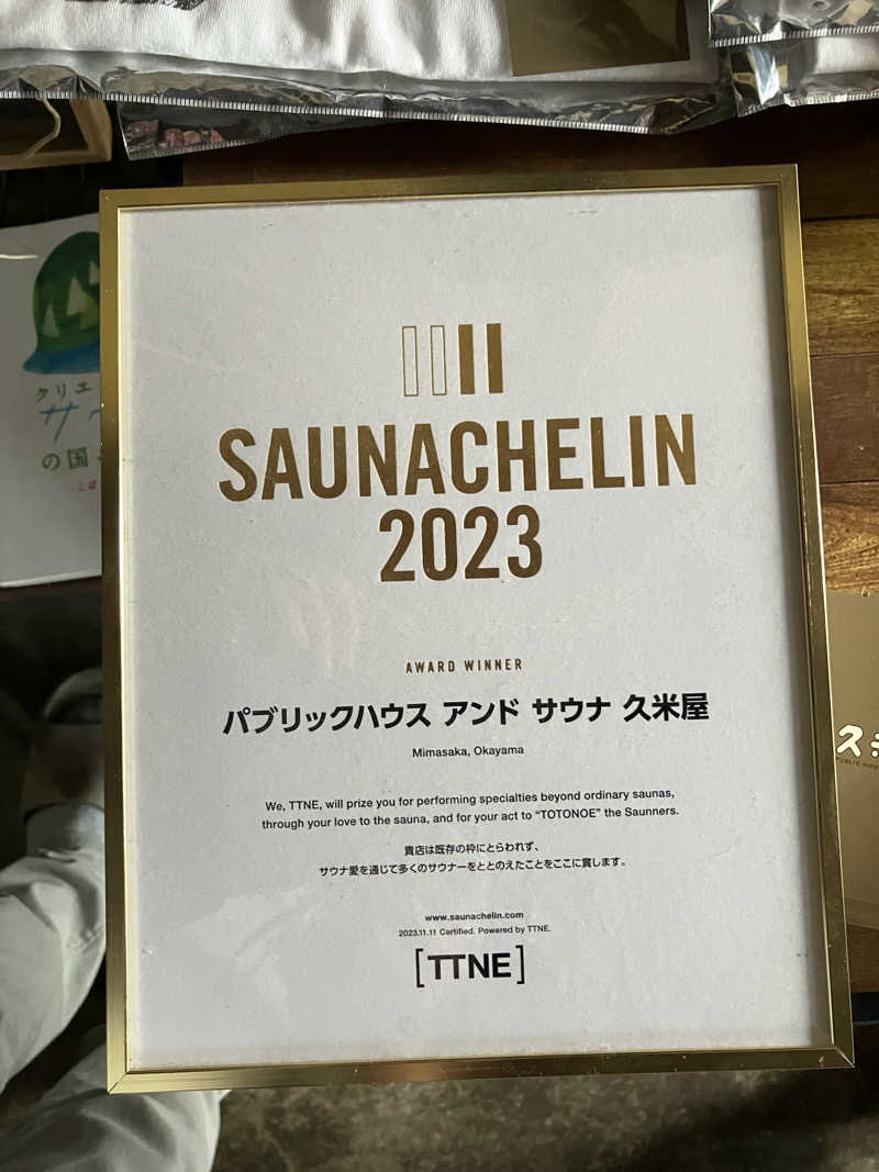 ジョニーさんのパブリックハウス アンド サウナ 久米屋のサ活写真