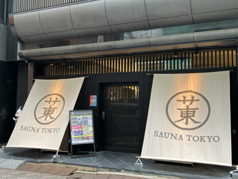 ジョニーさんのサウナ東京 (Sauna Tokyo)のサ活写真