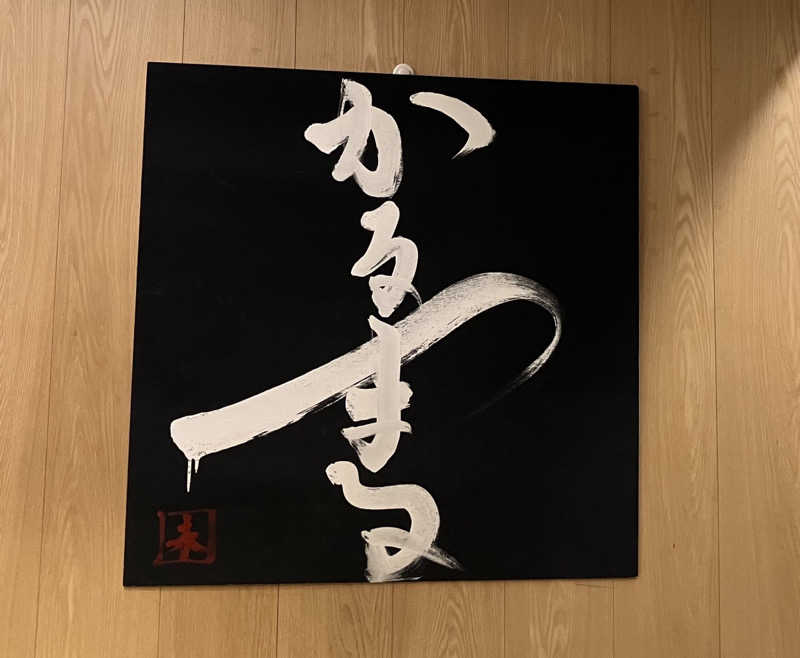 ジョニーさんのサウナ&ホテル かるまる池袋のサ活写真