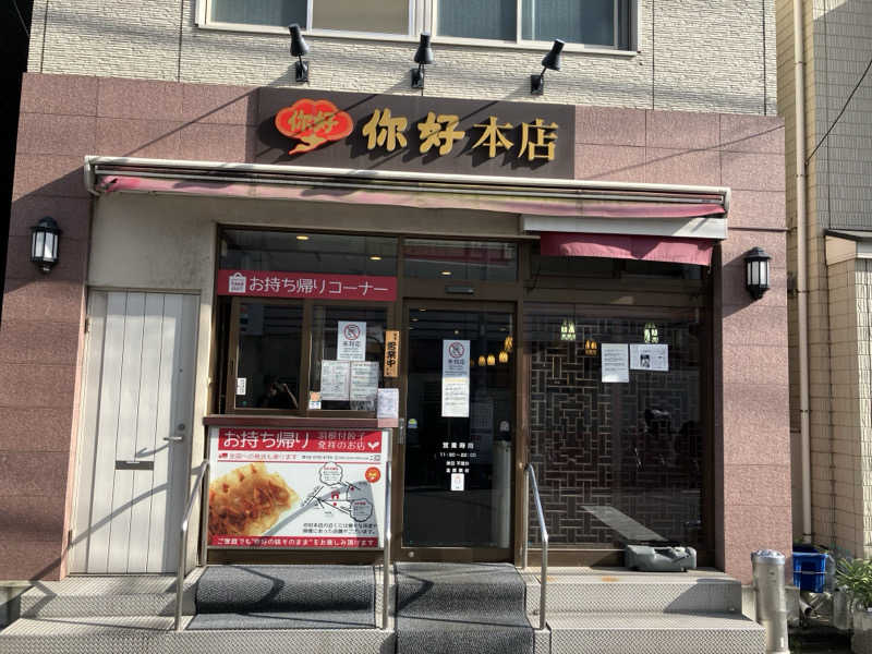 ジョニーさんのサウナ東京 (Sauna Tokyo)のサ活写真
