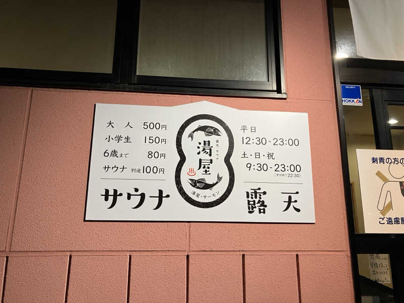 ジョニーさんの湯屋サーモンのサ活写真
