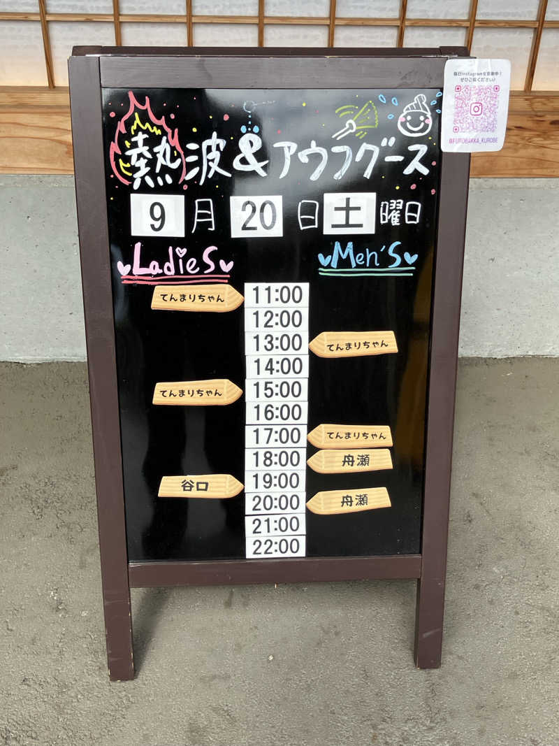ジョニーさんの湯屋 FUROBAKKA(フロバッカ)のサ活写真