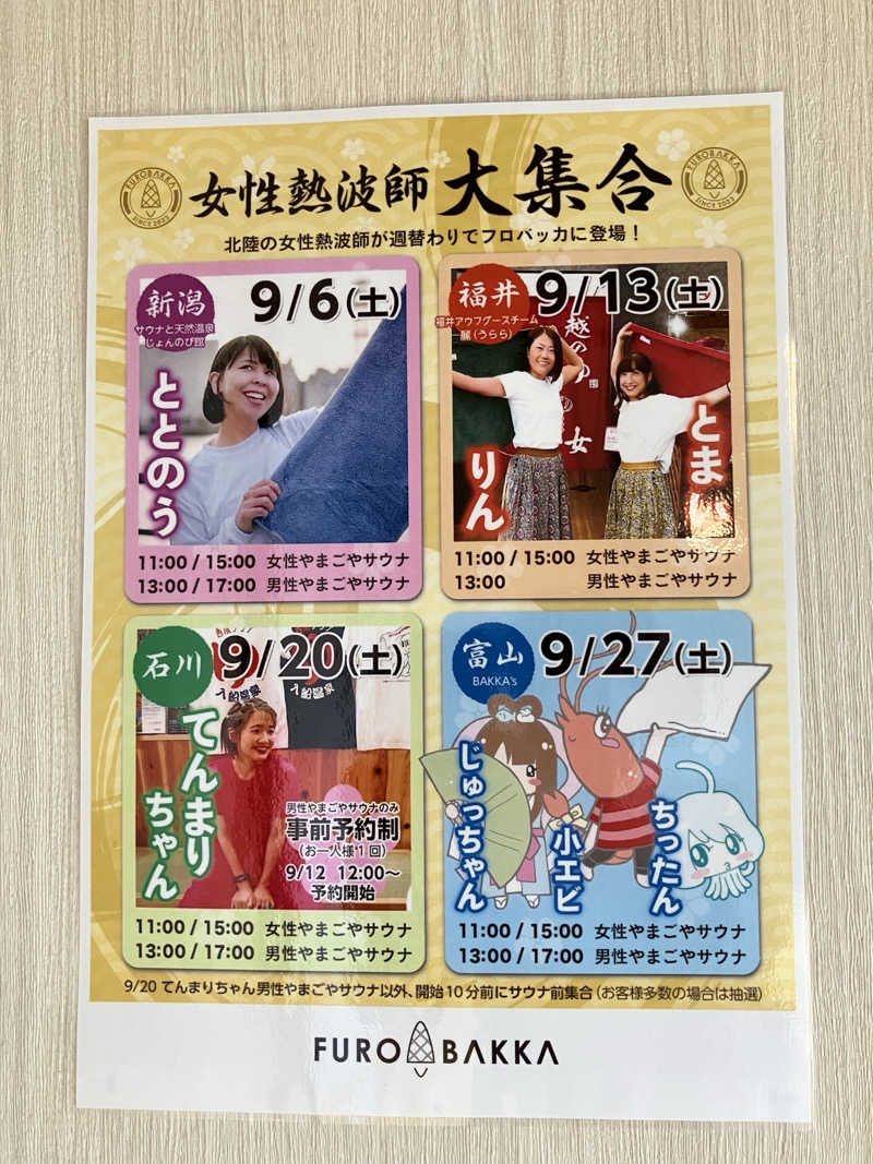 ジョニーさんの湯屋 FUROBAKKA(フロバッカ)のサ活写真