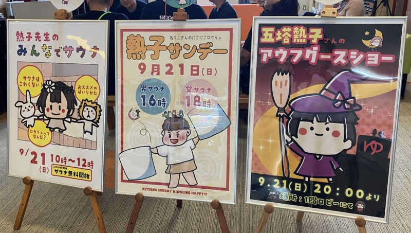 ジョニーさんの金城温泉元湯のサ活写真