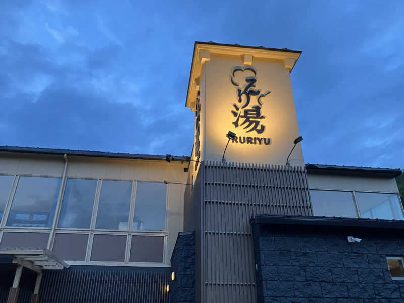 ジョニーさんのるり渓温泉のサ活写真