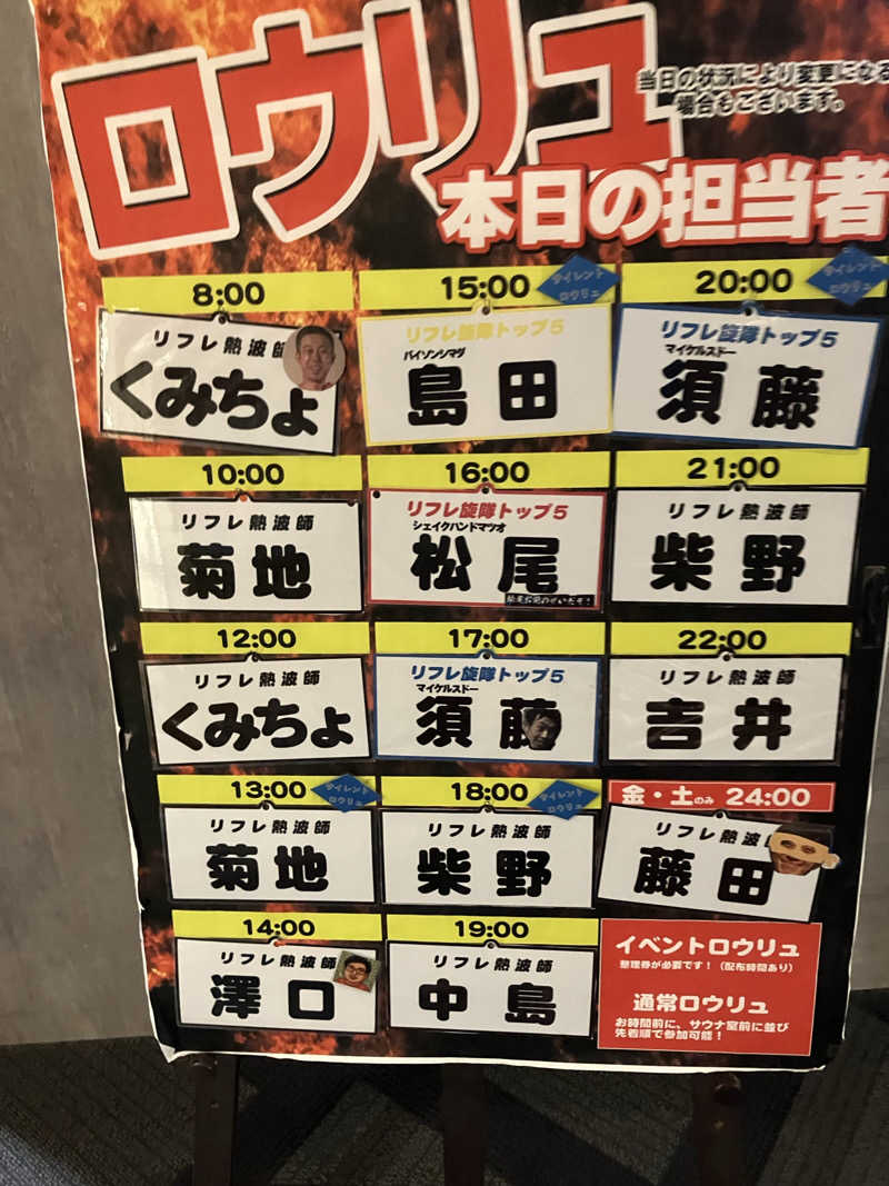 ジョニーさんのニコーリフレ SAPPOROのサ活写真