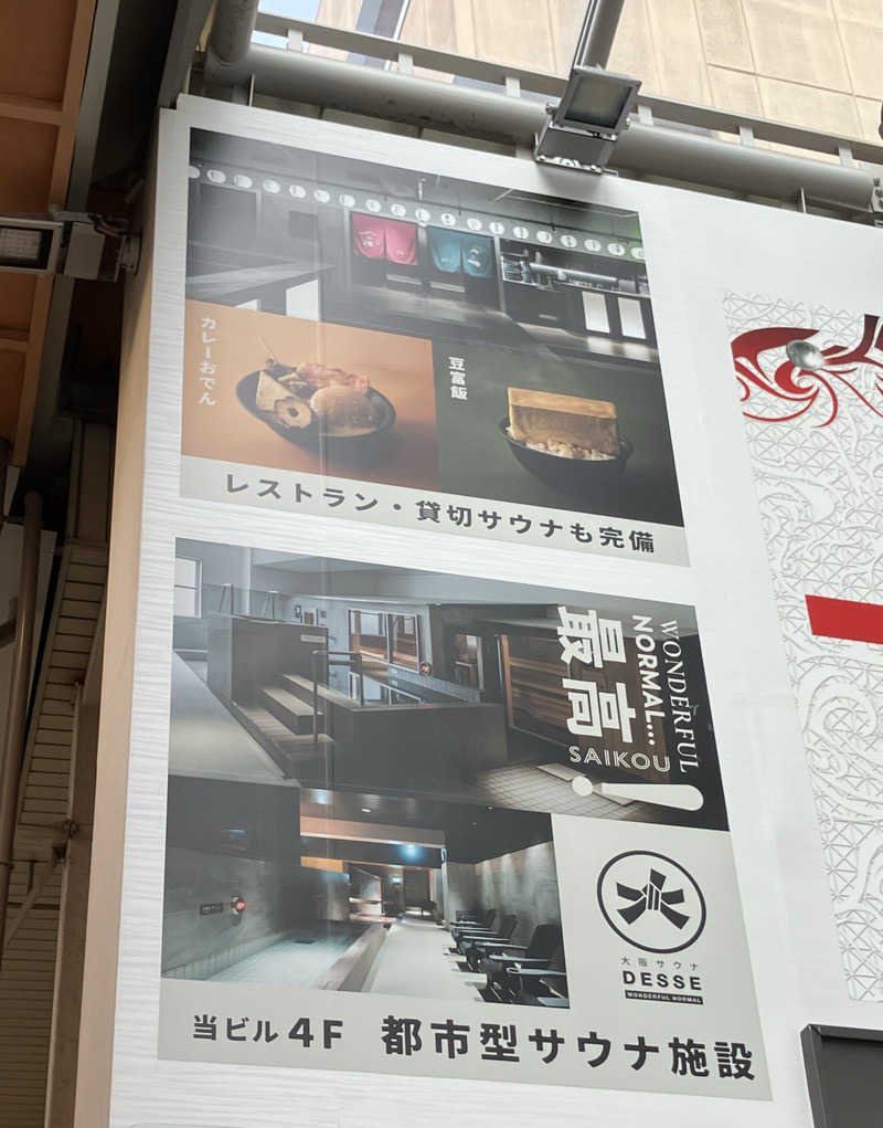 ジョニーさんの大阪サウナDESSEのサ活写真