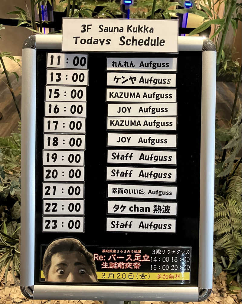 ジョニーさんの花園温泉 sauna kukkaのサ活写真