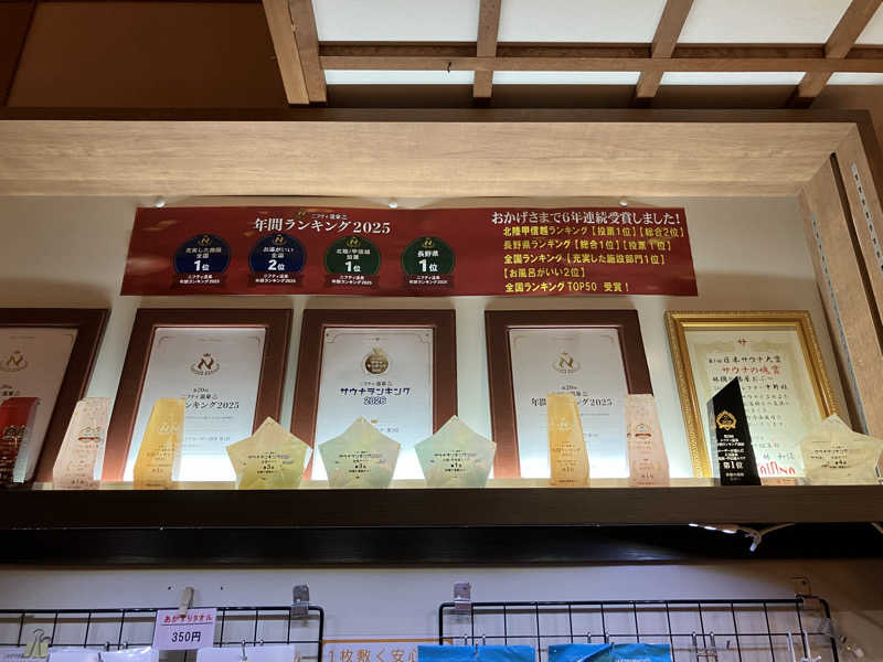 ジョニーさんの林檎の湯屋 おぶ～のサ活写真
