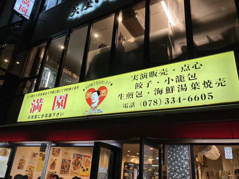 ジョニーさんの神戸サウナ&スパのサ活写真