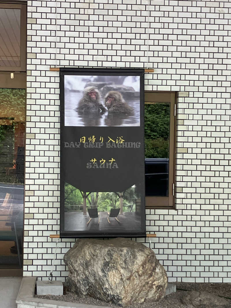 ジョニーさんの四季荘のサ活写真